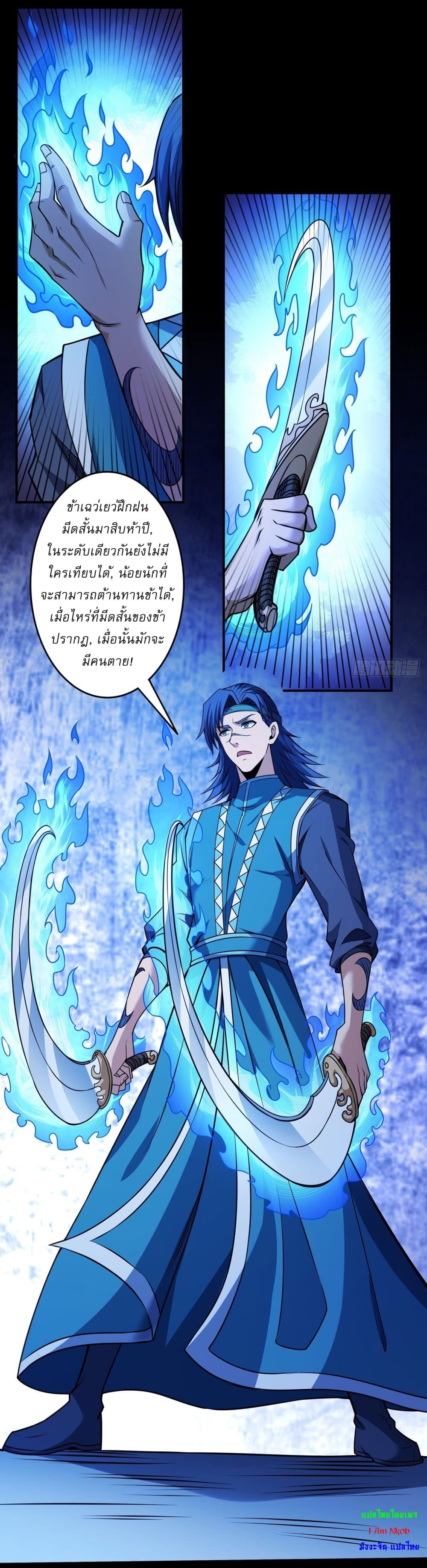 อ่านมังงะ God of Martial Arts ตอนที่ 585/3.jpg