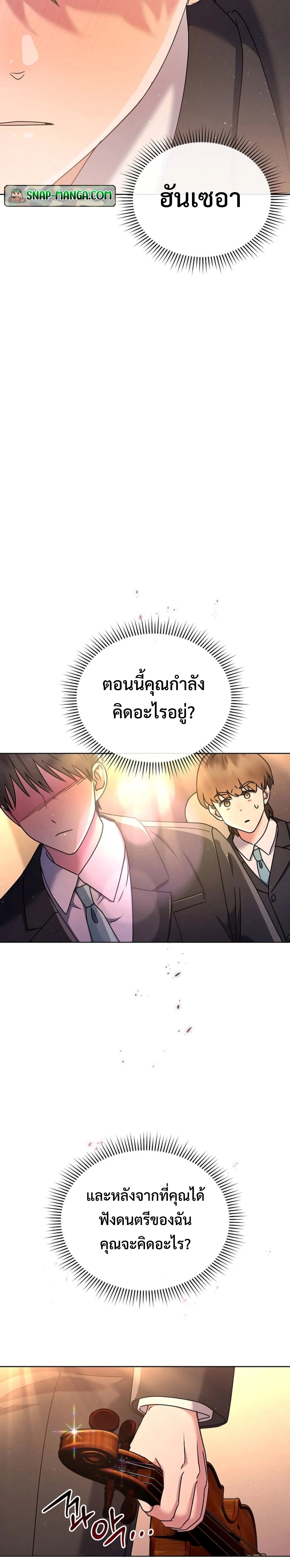 อ่านมังงะ High School Musical Genius Is Paganini Reincarnated ตอนที่ 15/31.jpg