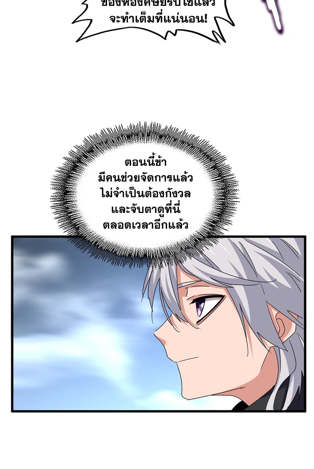 อ่านมังงะ Magic Emperor ตอนที่ 606/36.jpg