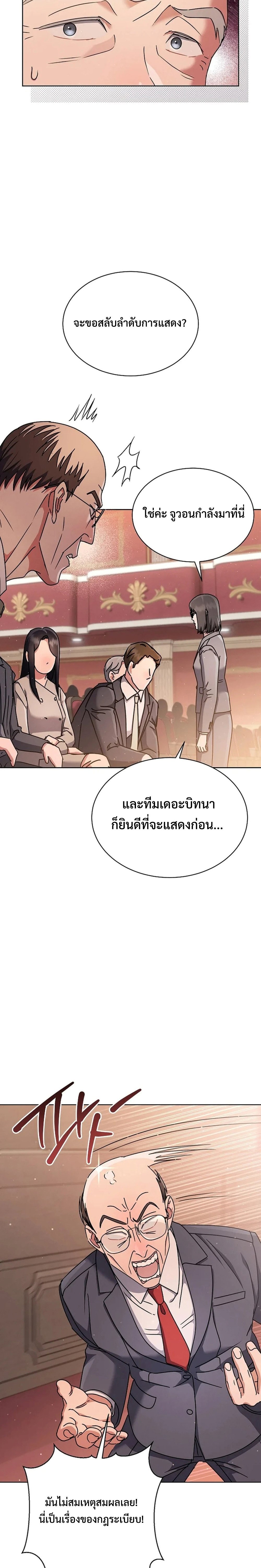 อ่านมังงะ High School Musical Genius Is Paganini Reincarnated ตอนที่ 14/3.jpg