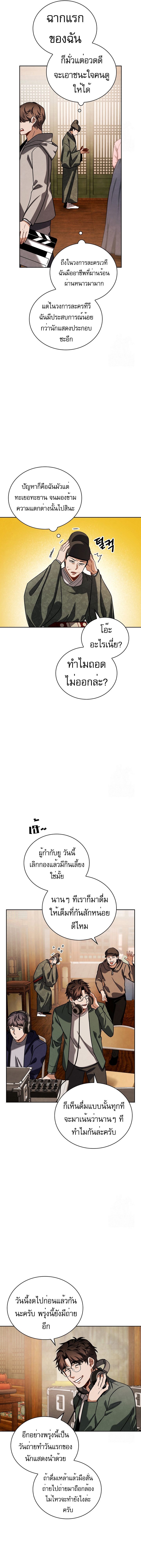 อ่านมังงะ Be the Actor ตอนที่ 88/3.jpg