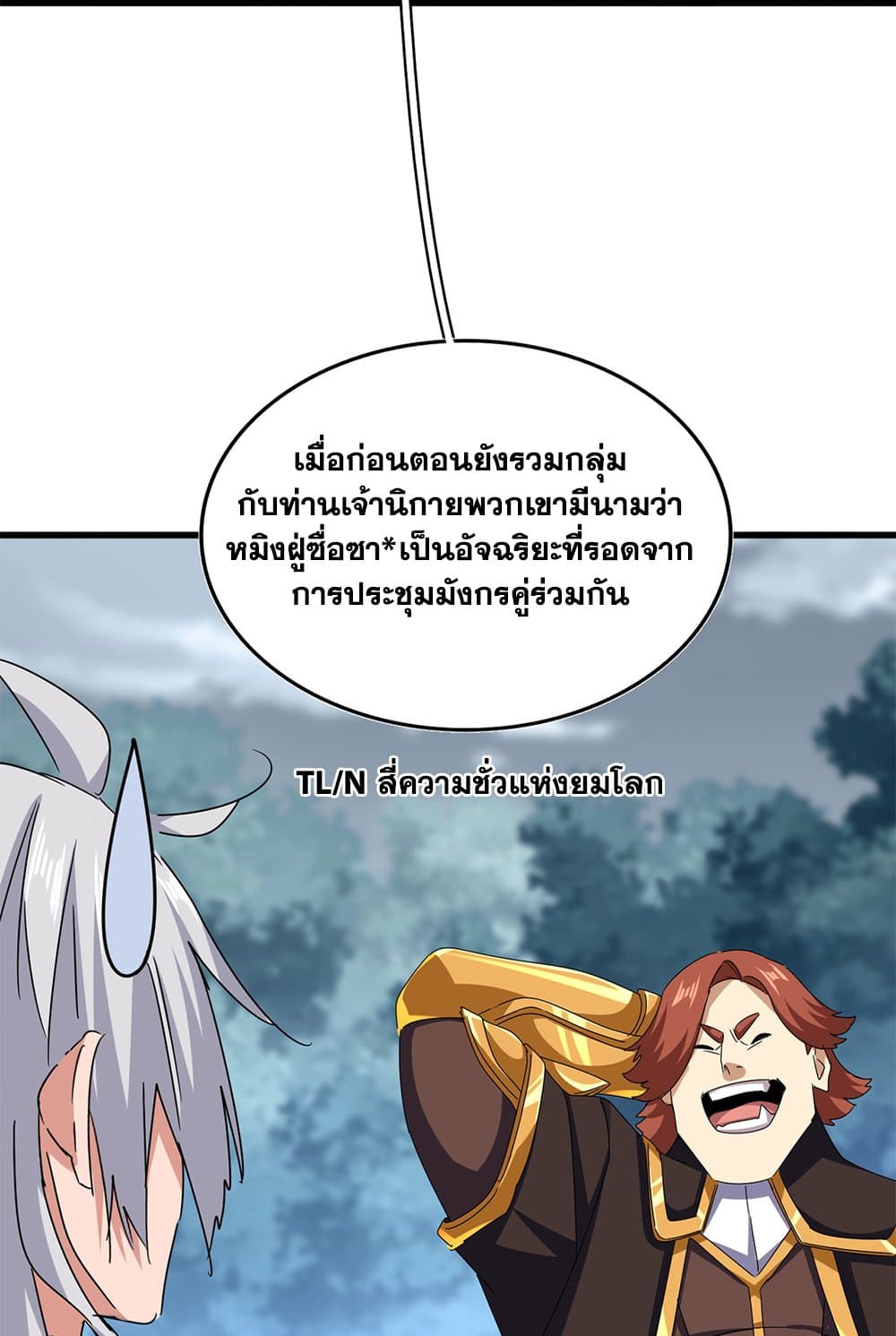 อ่านมังงะ Magic Emperor ตอนที่ 606/4.jpg