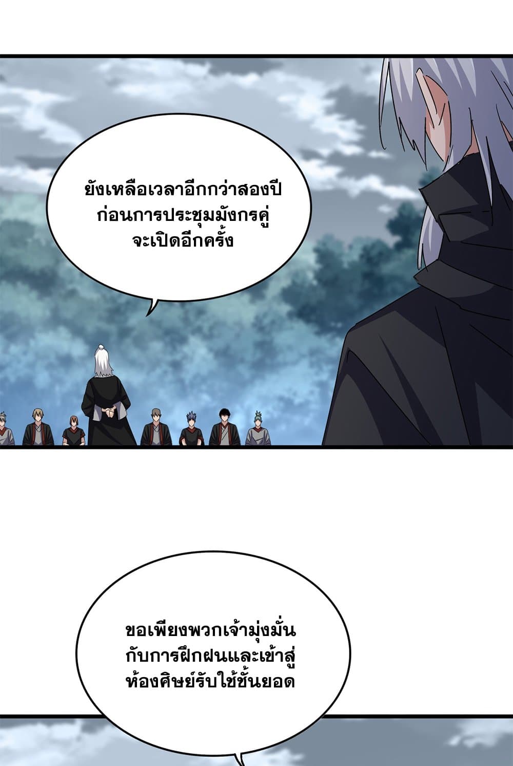 อ่านมังงะ Magic Emperor ตอนที่ 606/40.jpg