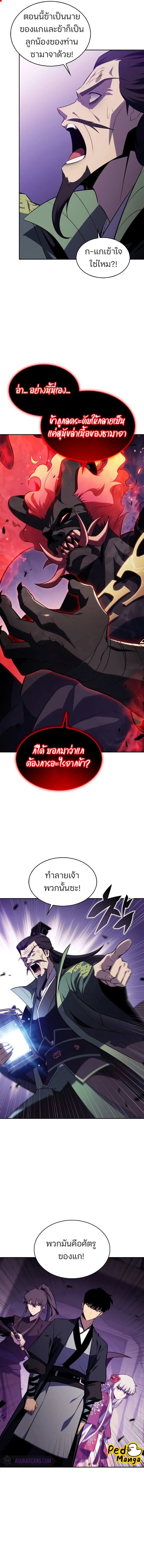 อ่านมังงะ Solo Max-Level Newbie ตอนที่ 174/4.jpg