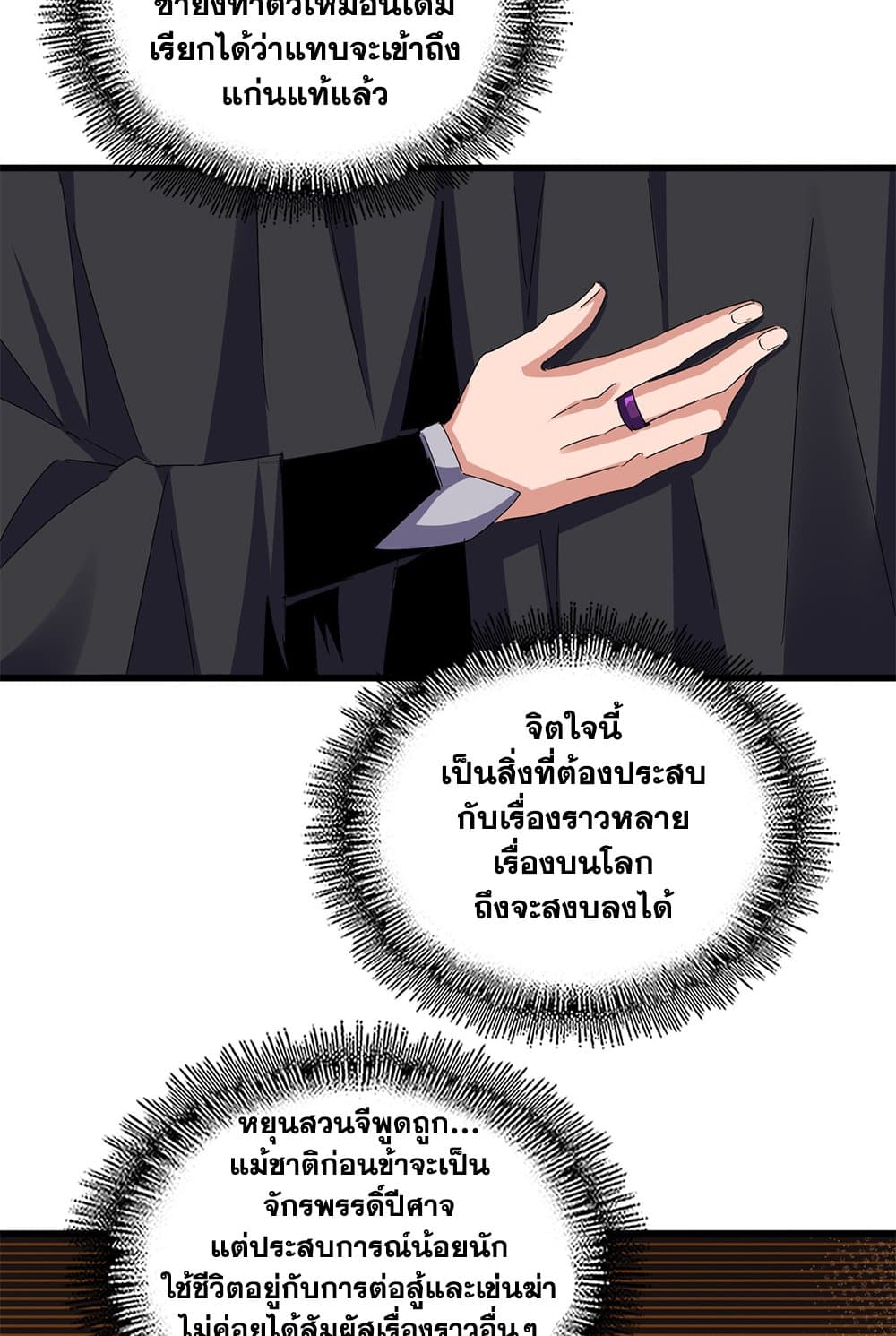 อ่านมังงะ Magic Emperor ตอนที่ 606/43.jpg