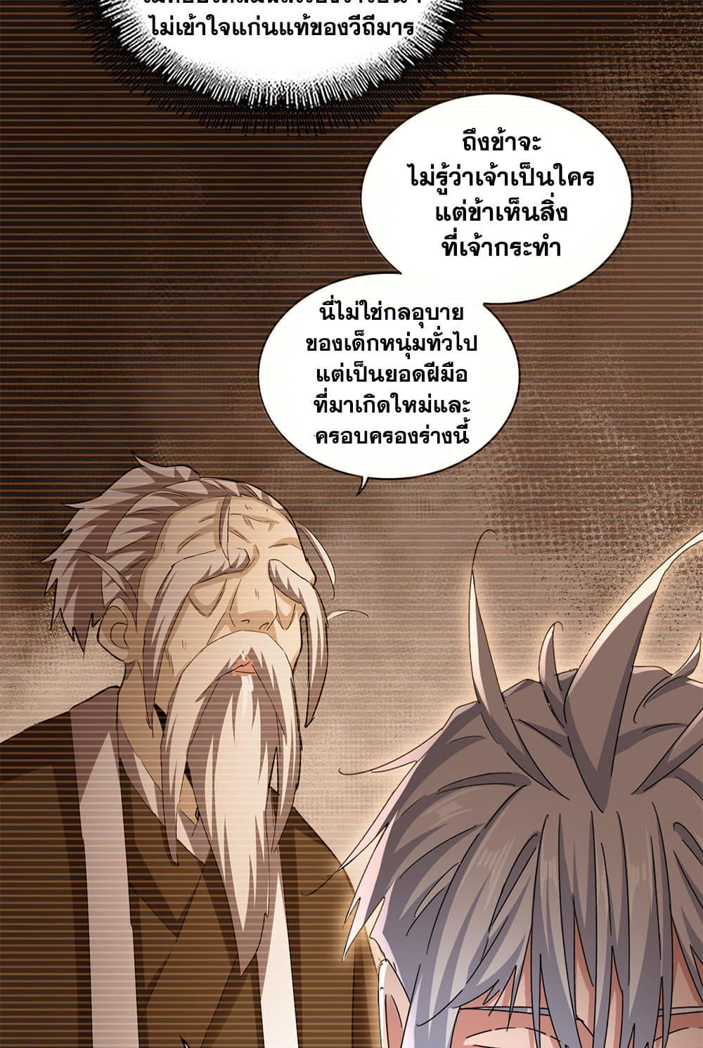 อ่านมังงะ Magic Emperor ตอนที่ 606/44.jpg