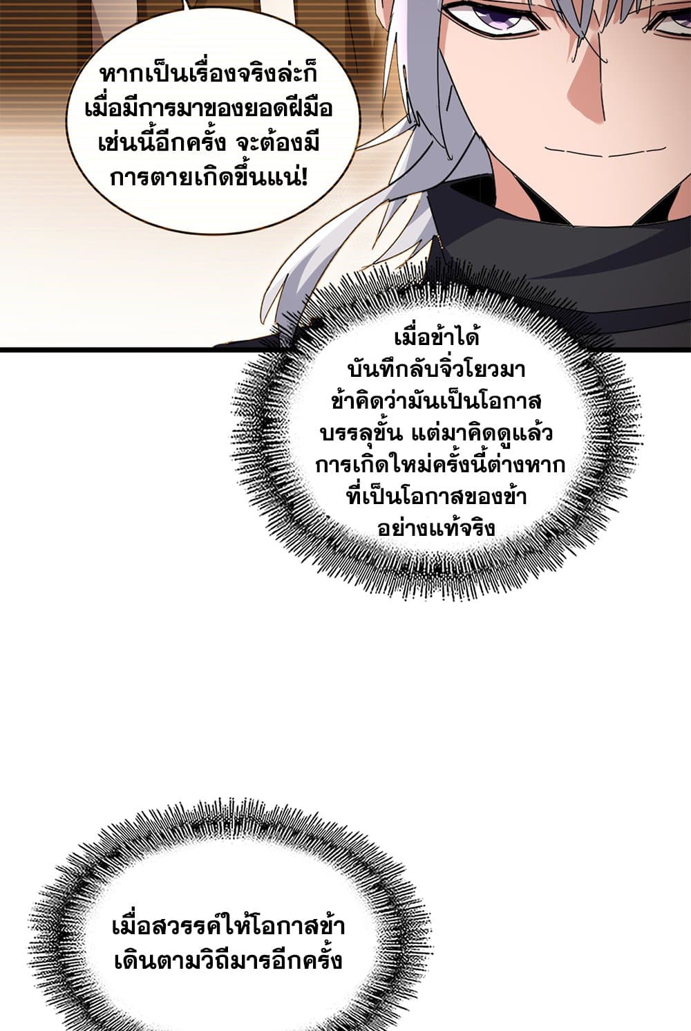 อ่านมังงะ Magic Emperor ตอนที่ 606/45.jpg