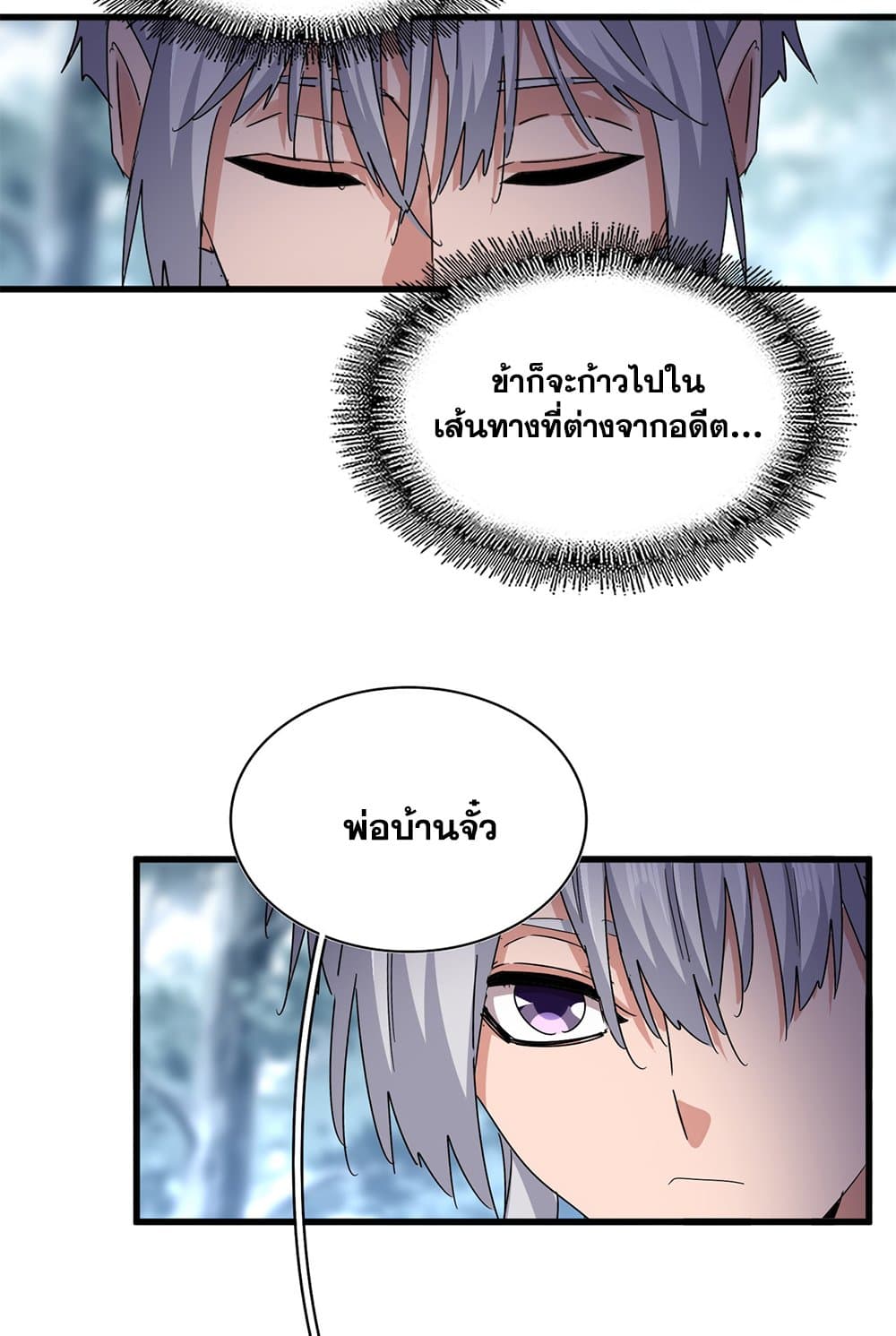 อ่านมังงะ Magic Emperor ตอนที่ 606/46.jpg