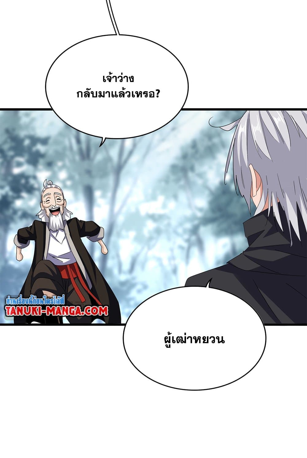 อ่านมังงะ Magic Emperor ตอนที่ 606/47.jpg