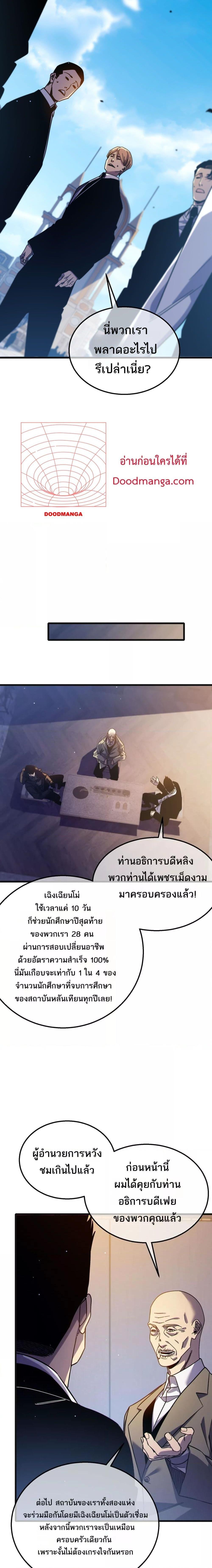 อ่านมังงะ My Passive Skills Are Invincible ตอนที่ 44/4.jpg