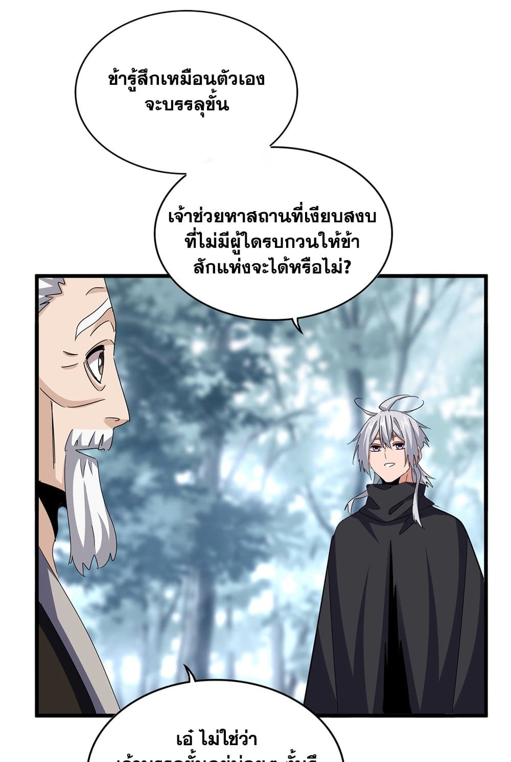 อ่านมังงะ Magic Emperor ตอนที่ 606/48.jpg