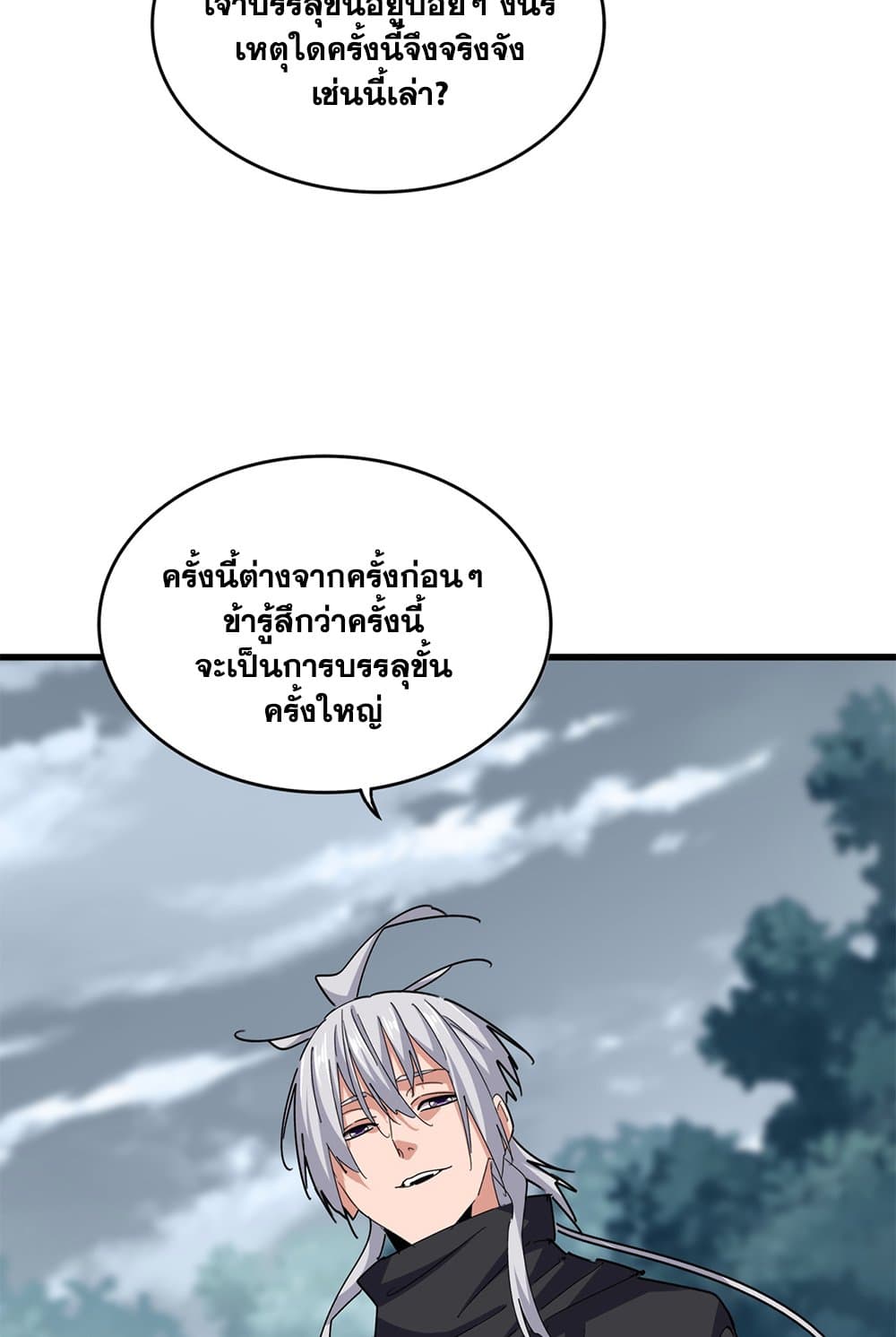 อ่านมังงะ Magic Emperor ตอนที่ 606/49.jpg