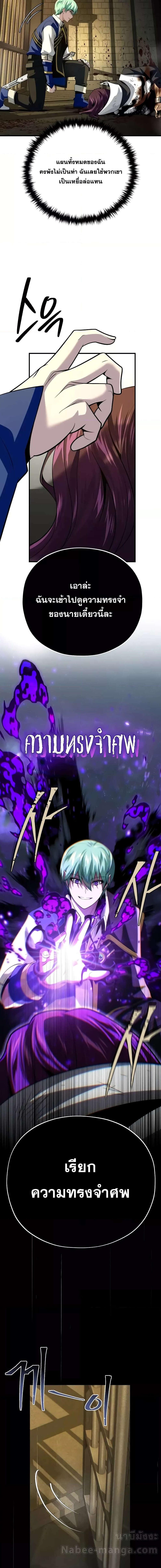 อ่านมังงะ The Dark Magician Transmigrates After 66666 Years ตอนที่ 134/4_0.jpg