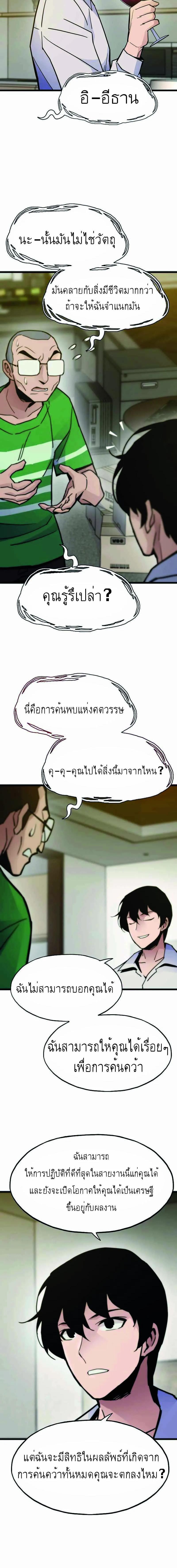 อ่านมังงะ Past Life Returner ตอนที่ 58/4_1.jpg