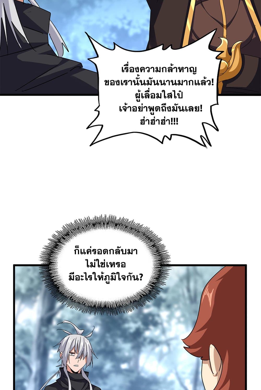 อ่านมังงะ Magic Emperor ตอนที่ 606/5.jpg