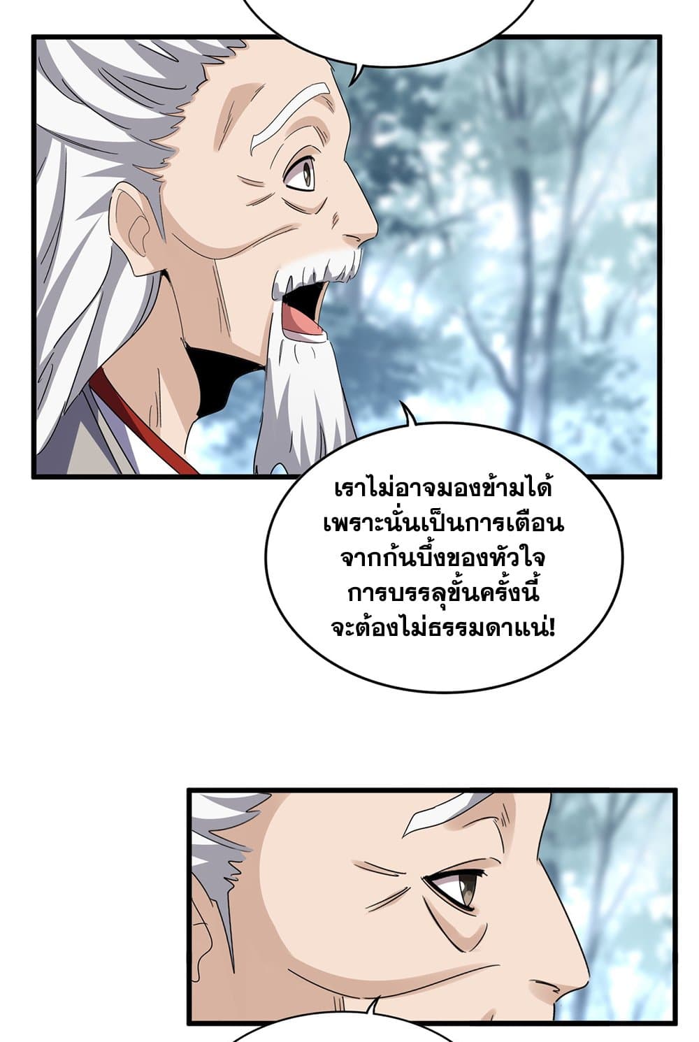 อ่านมังงะ Magic Emperor ตอนที่ 606/51.jpg