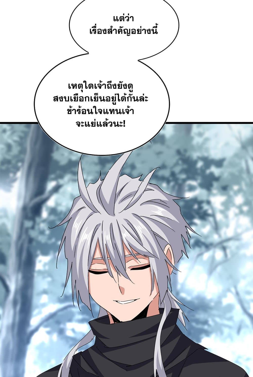 อ่านมังงะ Magic Emperor ตอนที่ 606/52.jpg