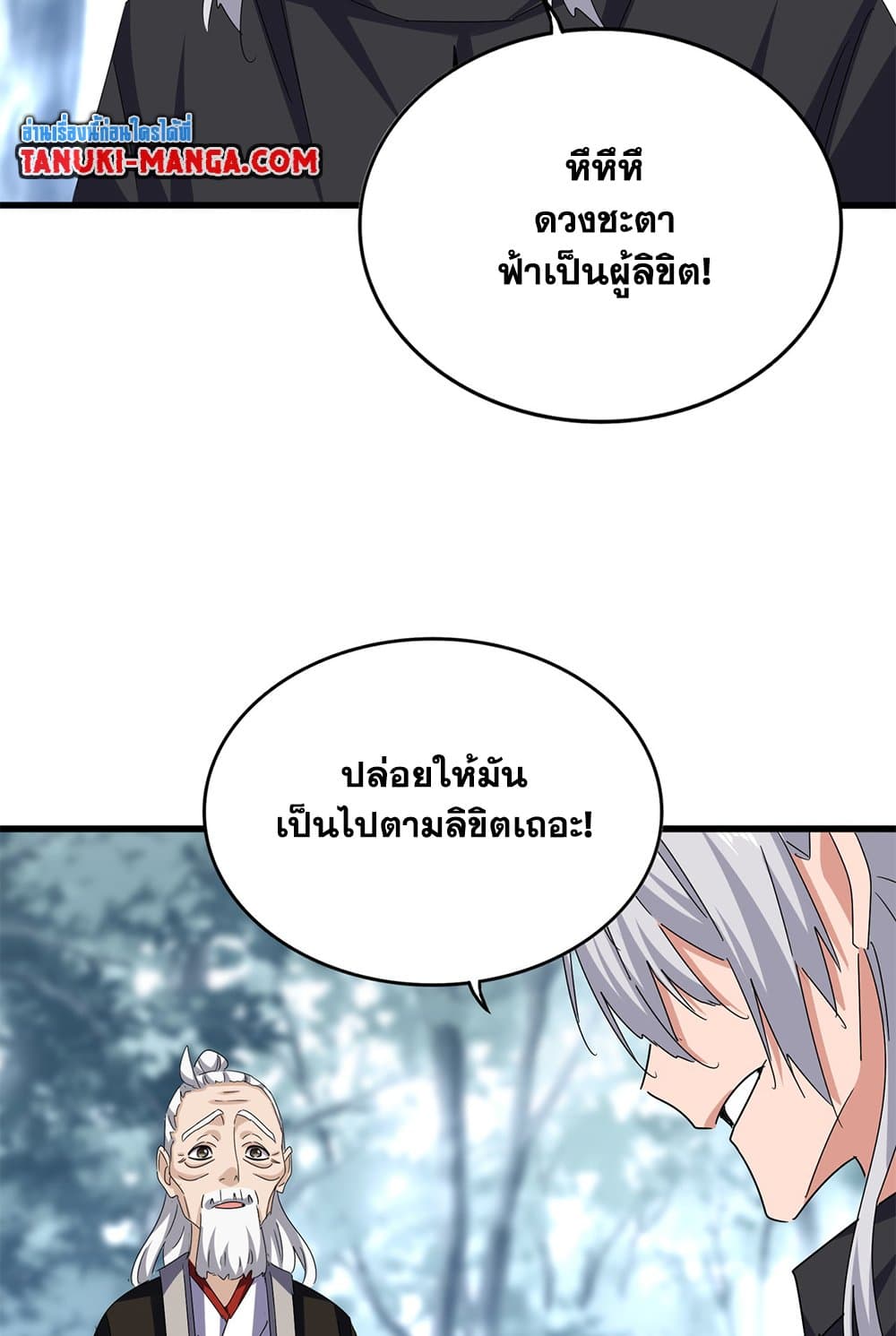 อ่านมังงะ Magic Emperor ตอนที่ 606/53.jpg