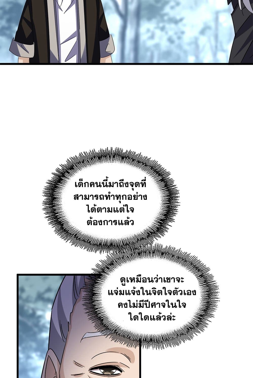 อ่านมังงะ Magic Emperor ตอนที่ 606/54.jpg