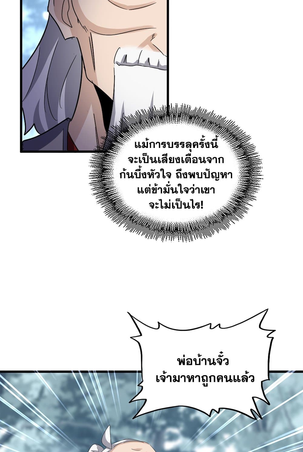 อ่านมังงะ Magic Emperor ตอนที่ 606/55.jpg