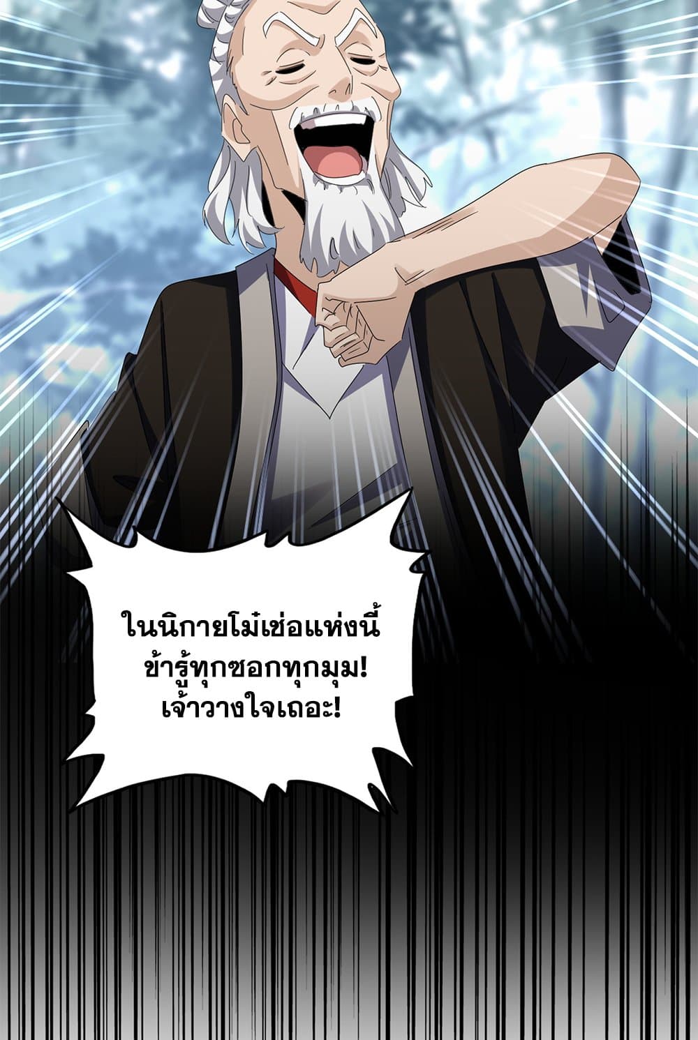 อ่านมังงะ Magic Emperor ตอนที่ 606/56.jpg