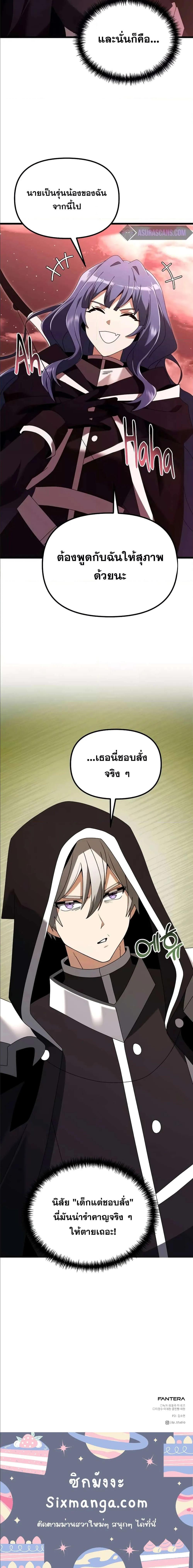 อ่านมังงะ Terminally-Ill Genius Dark Knight ตอนที่ 74/5_1.jpg