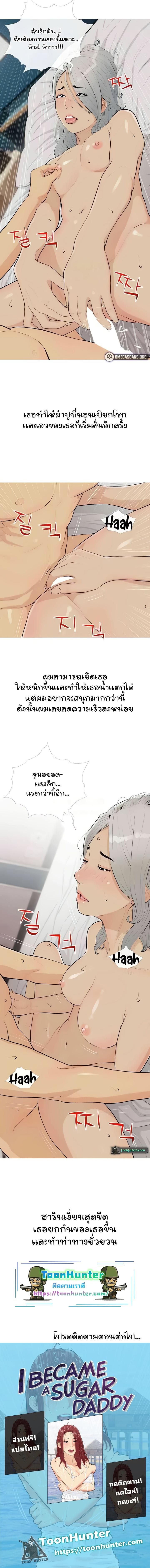 อ่านมังงะ I Became a Sugar Daddy ตอนที่ 15/5_1.jpg