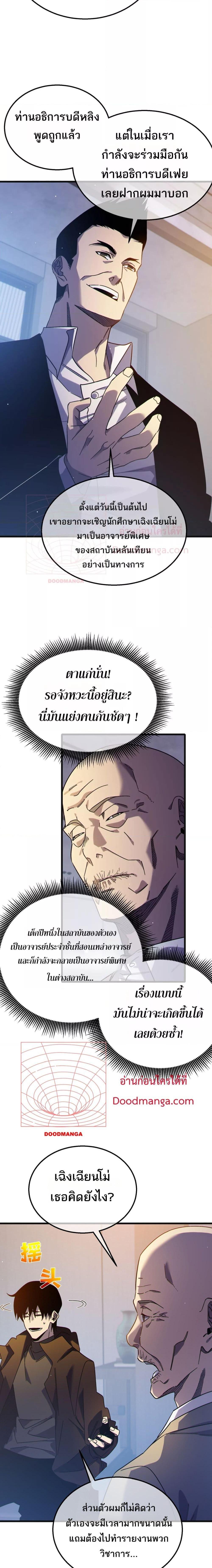 อ่านมังงะ My Passive Skills Are Invincible ตอนที่ 44/5.jpg