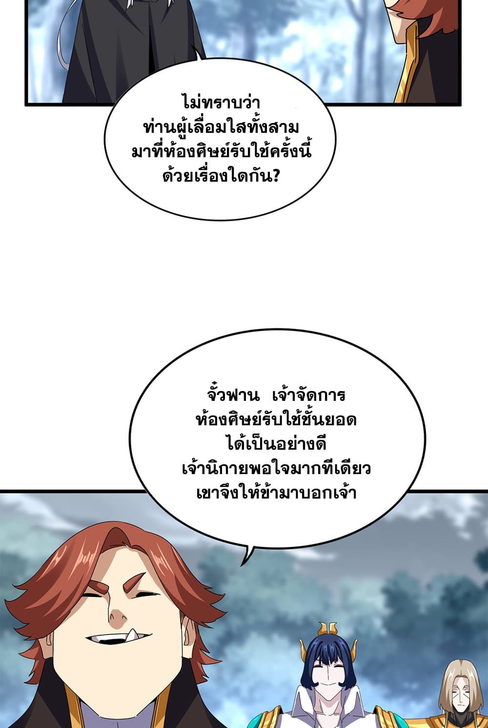 อ่านมังงะ Magic Emperor ตอนที่ 606/6.jpg