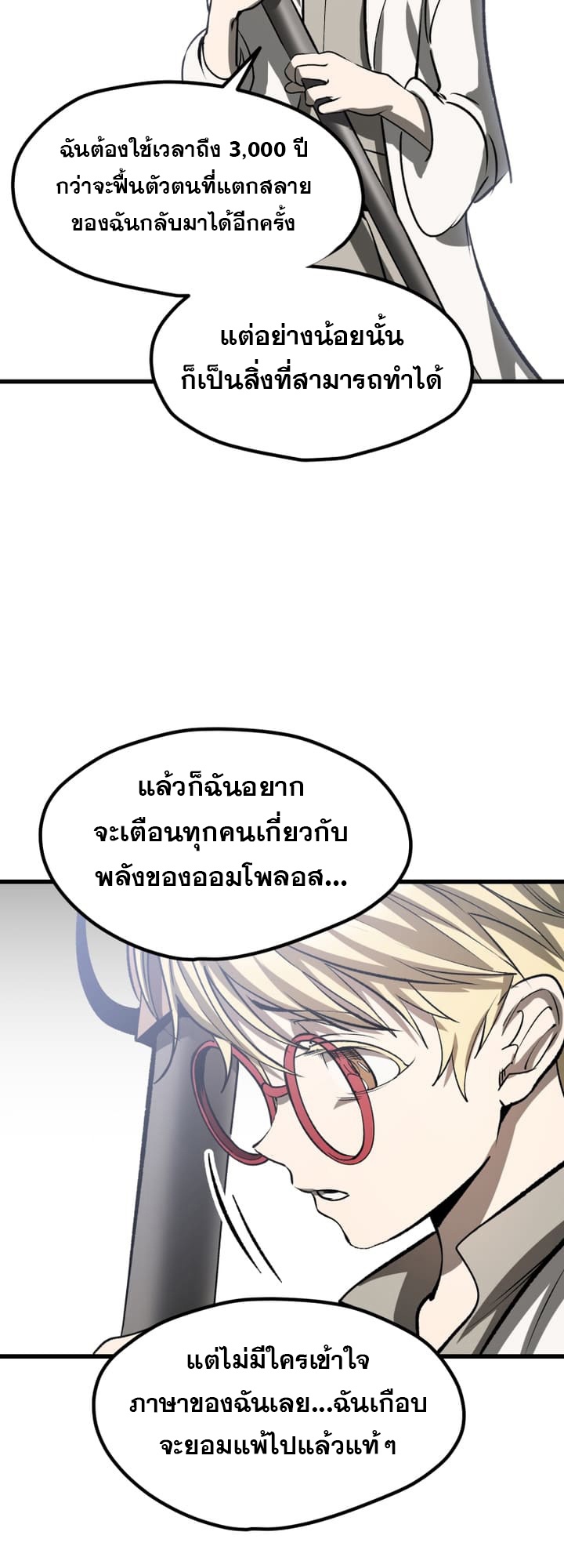 อ่านมังงะ Survival Of Blade King ตอนที่ 222/63.jpg