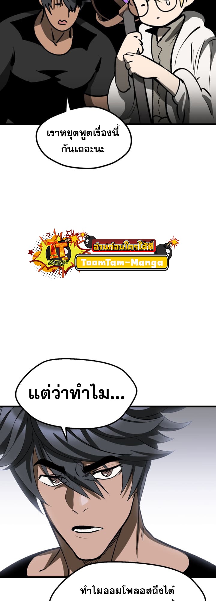 อ่านมังงะ Survival Of Blade King ตอนที่ 222/67.jpg