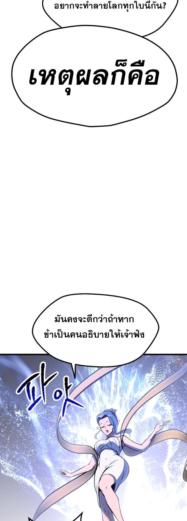 อ่านมังงะ Survival Of Blade King ตอนที่ 222/68.jpg