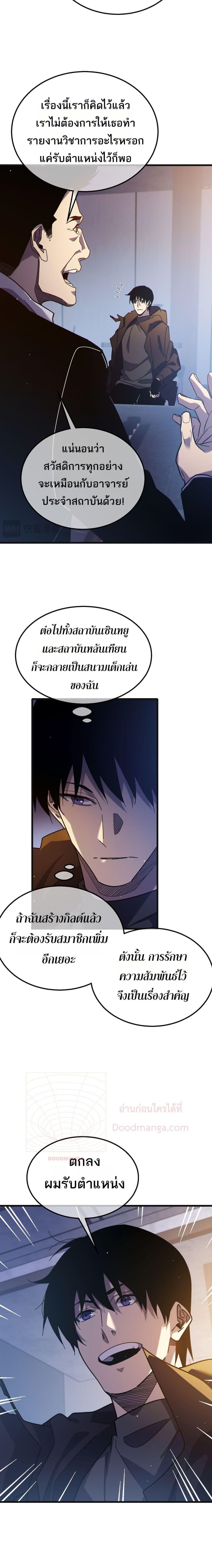 อ่านมังงะ My Passive Skills Are Invincible ตอนที่ 44/6.jpg