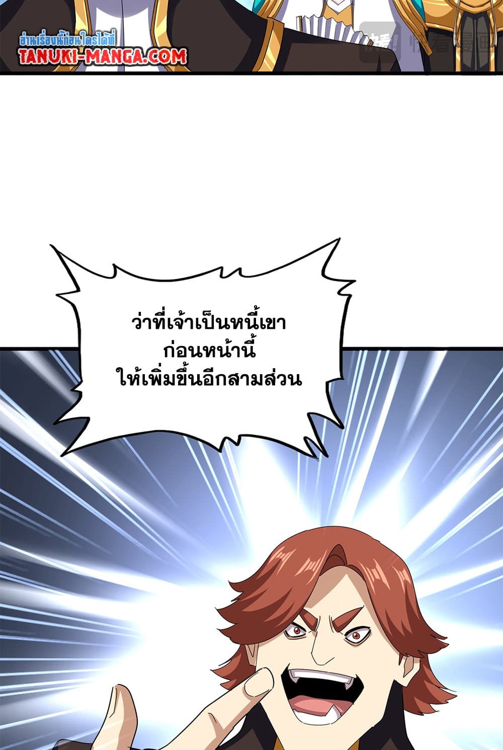 อ่านมังงะ Magic Emperor ตอนที่ 606/7.jpg