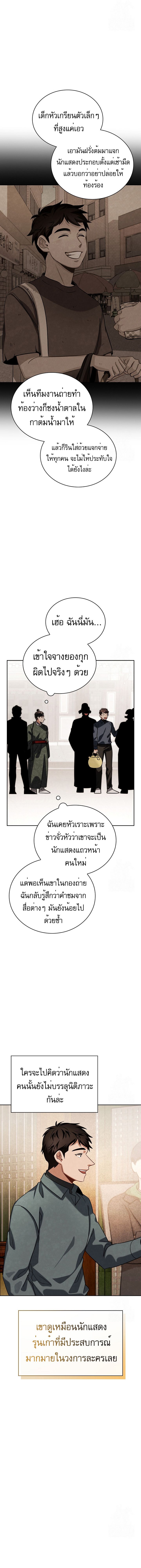 อ่านมังงะ Be the Actor ตอนที่ 88/7.jpg