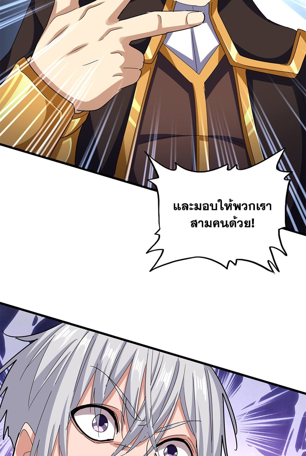 อ่านมังงะ Magic Emperor ตอนที่ 606/8.jpg