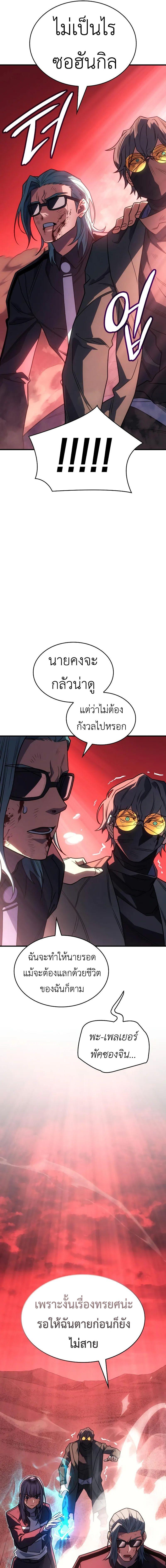 อ่านมังงะ Regressing with the King’s Power ตอนที่ 59/8_0.jpg