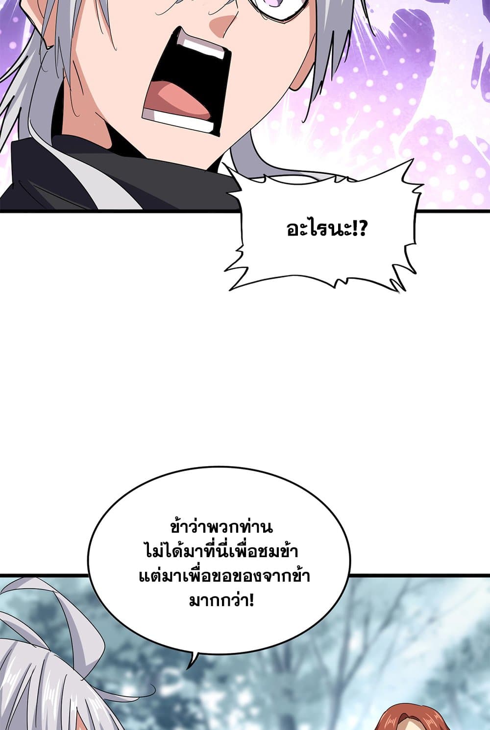 อ่านมังงะ Magic Emperor ตอนที่ 606/9.jpg