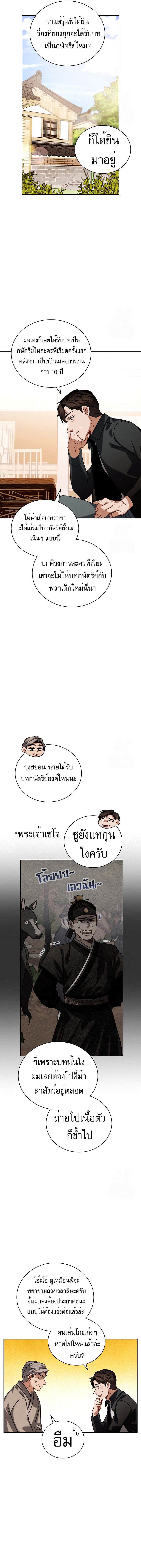 อ่านมังงะ Be the Actor ตอนที่ 88/9.jpg