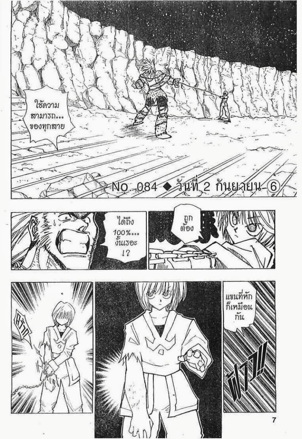 อ่านมังงะ Hunter x Hunter ตอนที่ 84/0.jpg