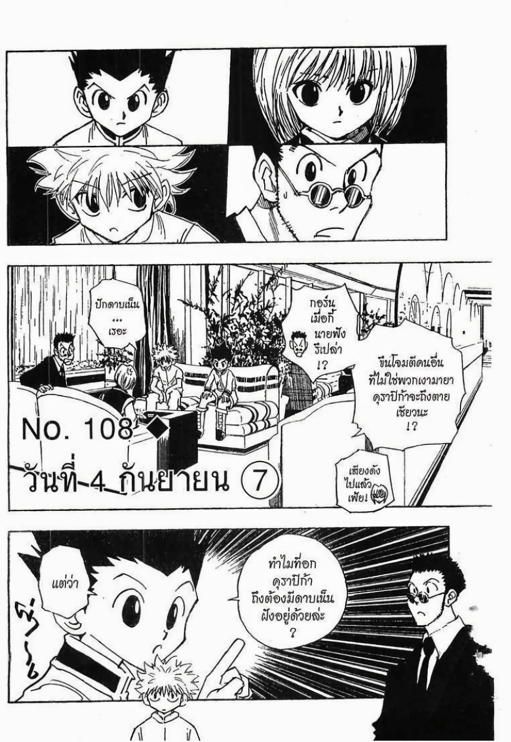 อ่านมังงะ Hunter x Hunter ตอนที่ 108/0.jpg