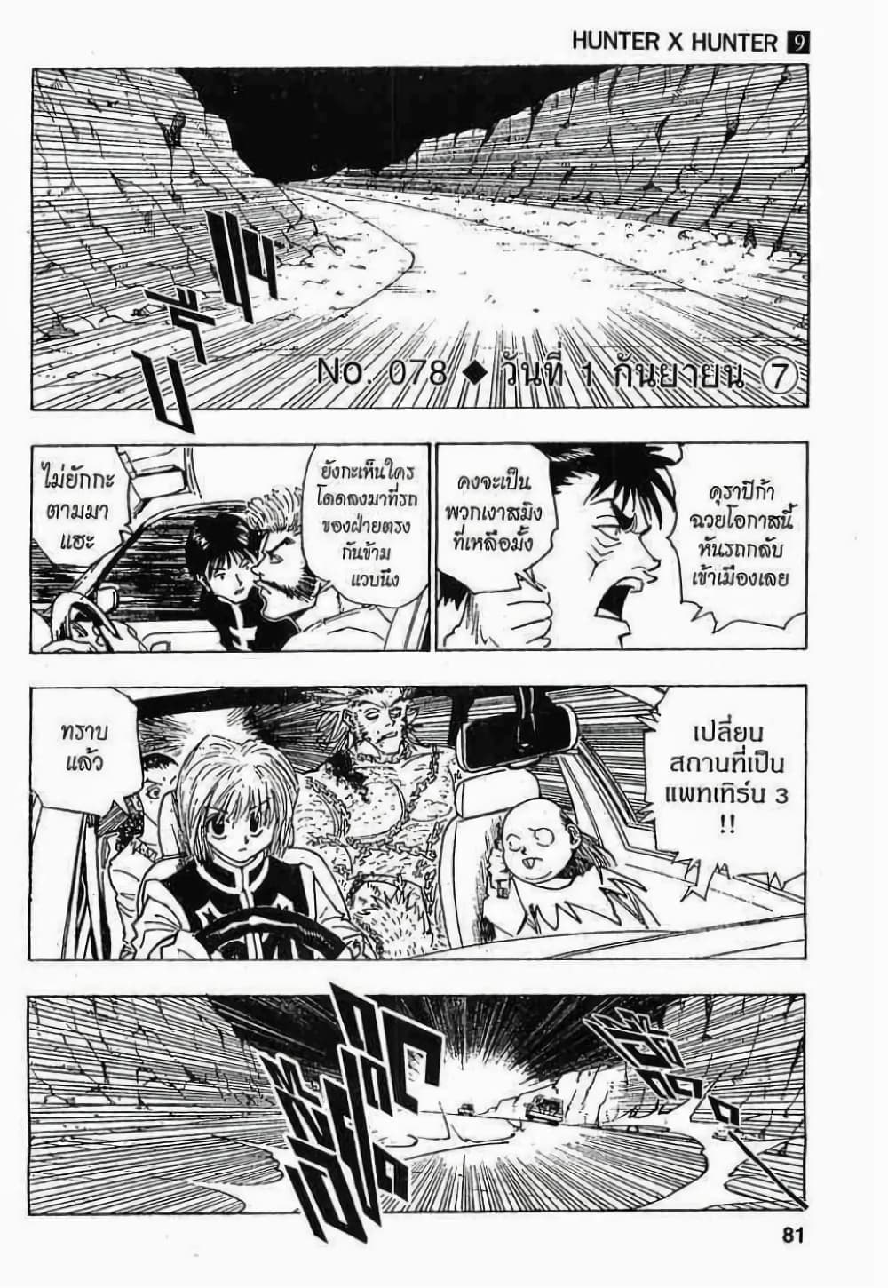 อ่านมังงะ Hunter x Hunter ตอนที่ 78/0.jpg