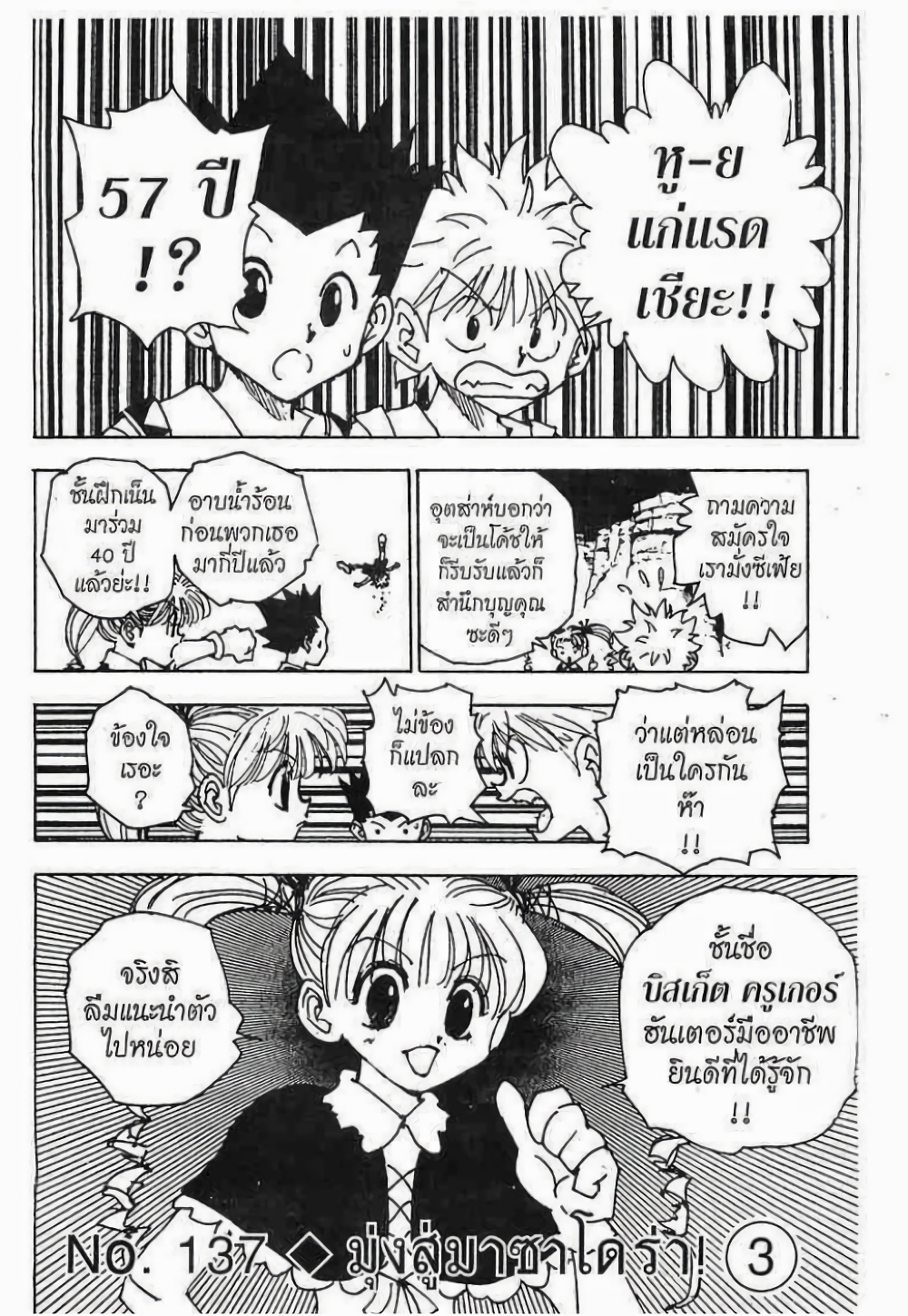 อ่านมังงะ Hunter x Hunter ตอนที่ 137/0.jpg