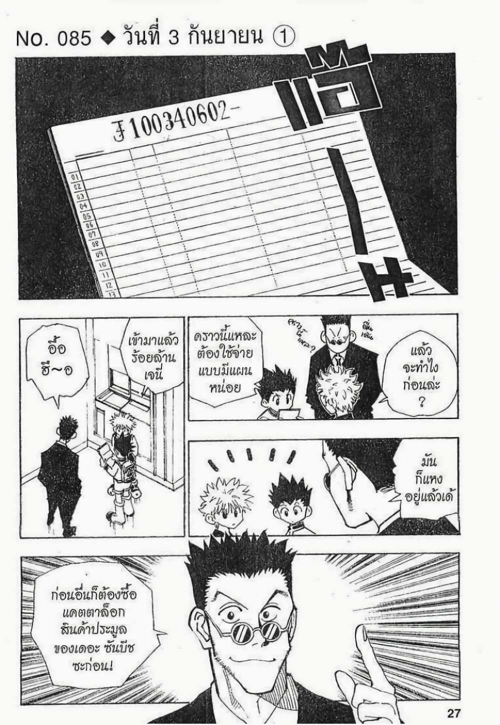 อ่านมังงะ Hunter x Hunter ตอนที่ 85/0.jpg