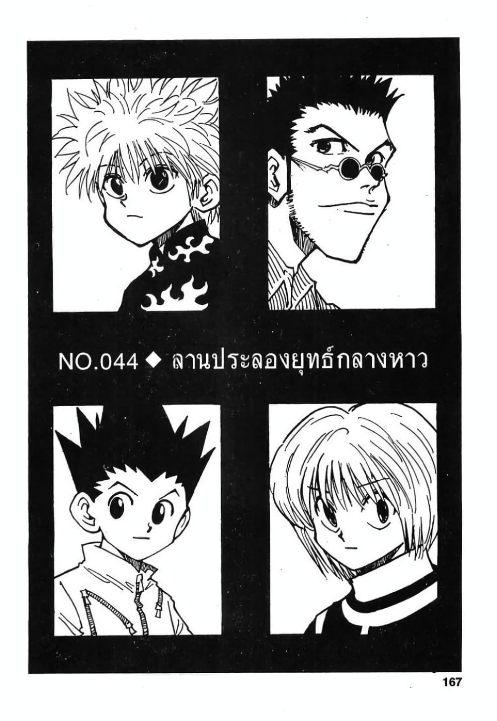 อ่านมังงะ Hunter x Hunter ตอนที่ 44/0.jpg