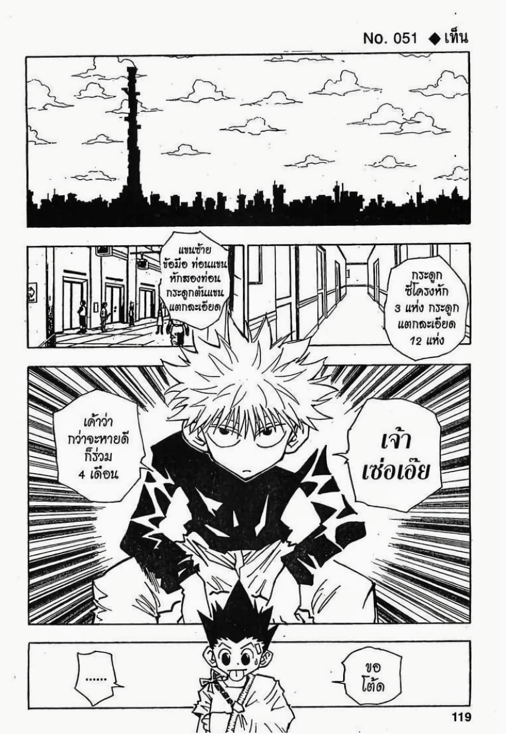 อ่านมังงะ Hunter x Hunter ตอนที่ 51/0.jpg