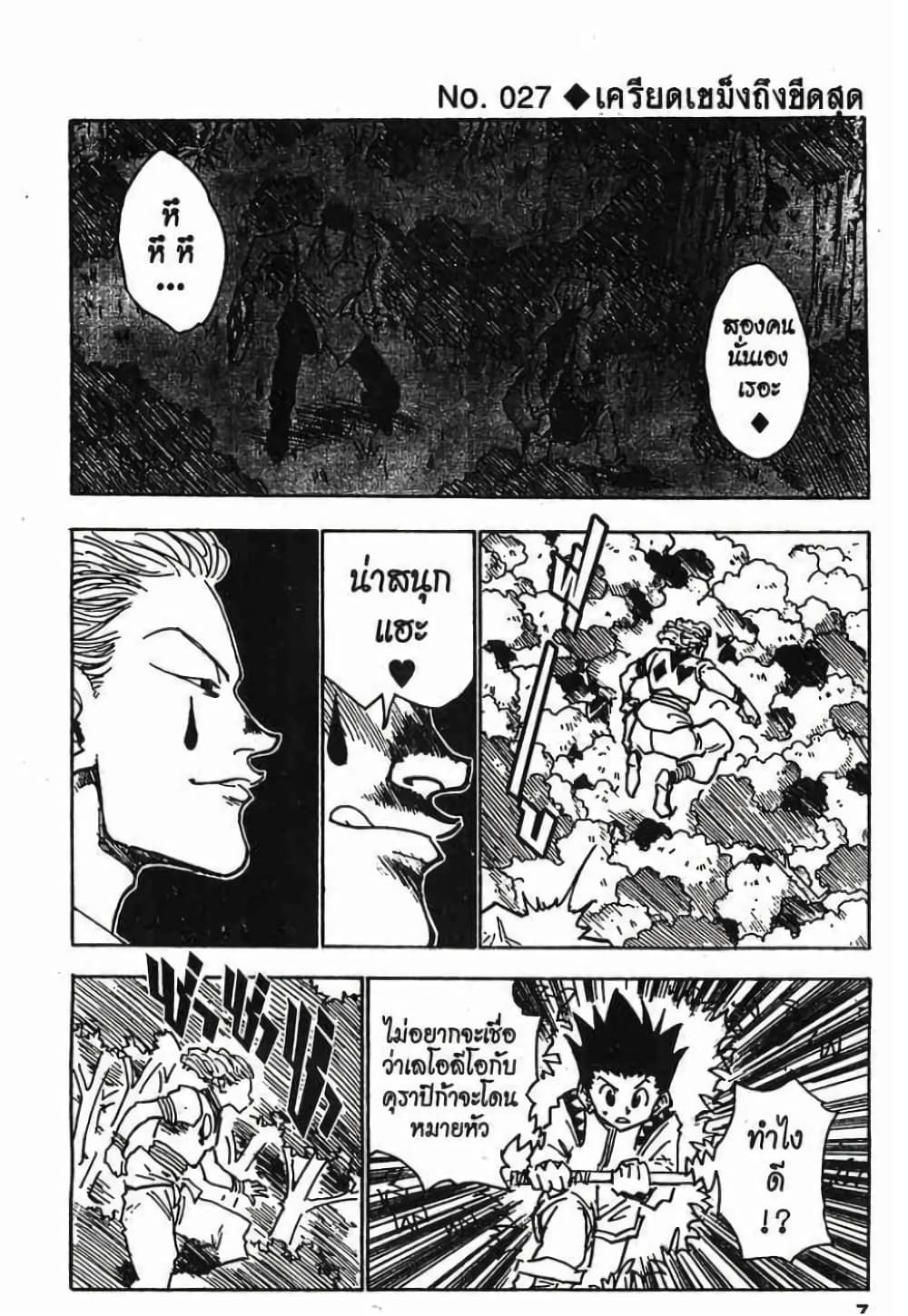 อ่านมังงะ Hunter x Hunter ตอนที่ 27/0.jpg