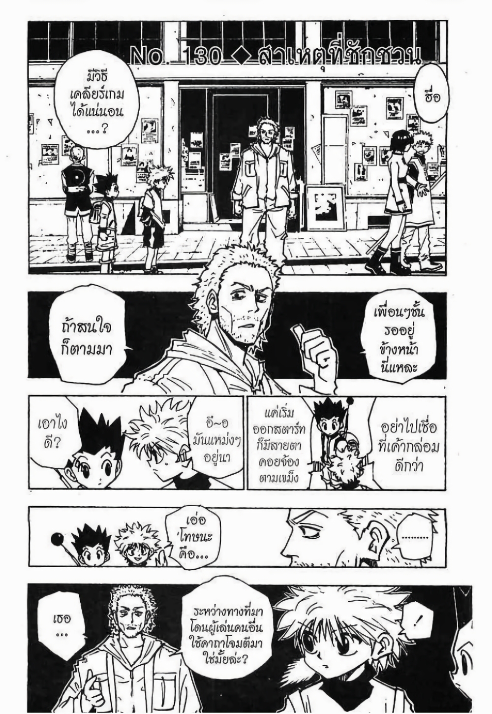 อ่านมังงะ Hunter x Hunter ตอนที่ 130/0.jpg