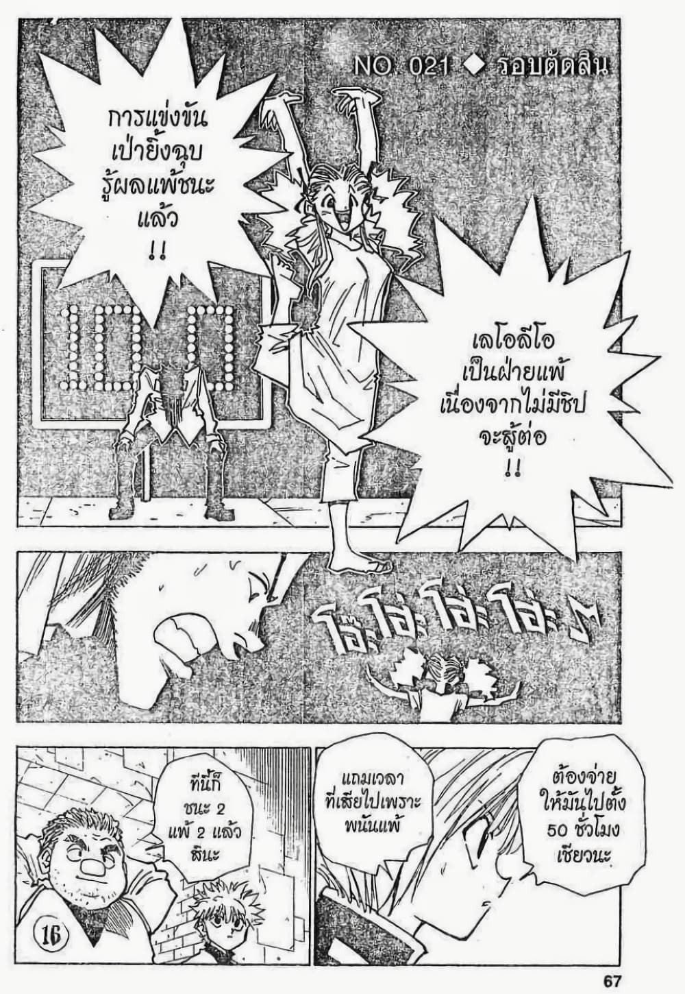 อ่านมังงะ Hunter x Hunter ตอนที่ 21/0.jpg