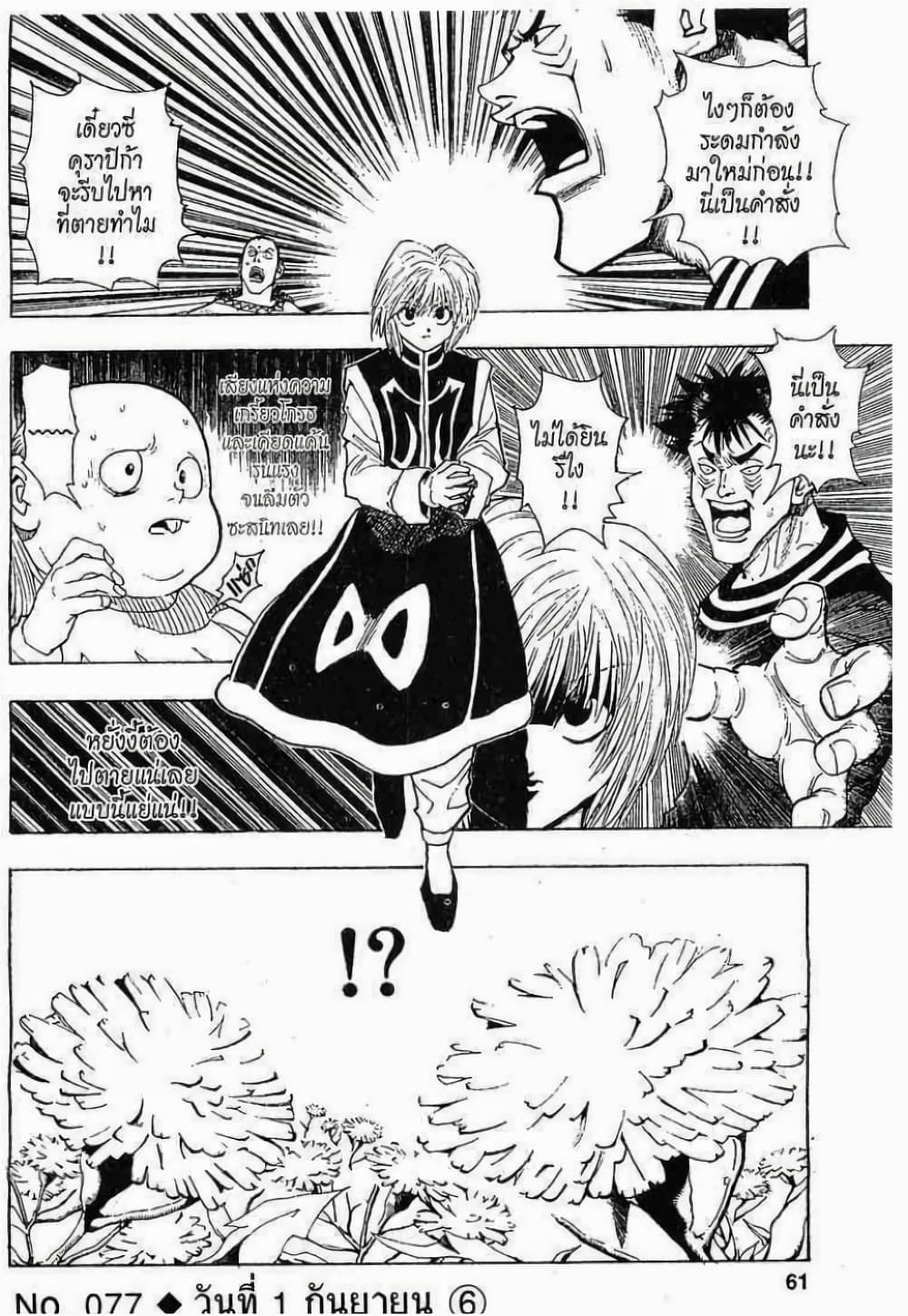 อ่านมังงะ Hunter x Hunter ตอนที่ 77/0.jpg